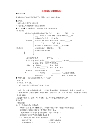 甘肃省白银市靖远县北滩中学七年级地理下册 第7章 第5节《北极地区和南极地区》学案（无答案） 湘教版