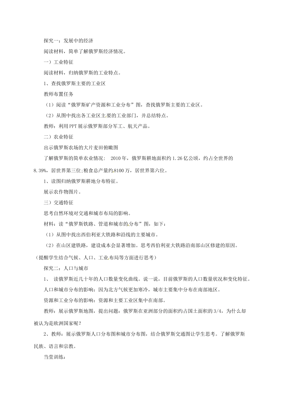 七年级地理下册 8.3 俄罗斯导学案2 （新版）湘教版-（新版）湘教版初中七年级下册地理学案_第2页