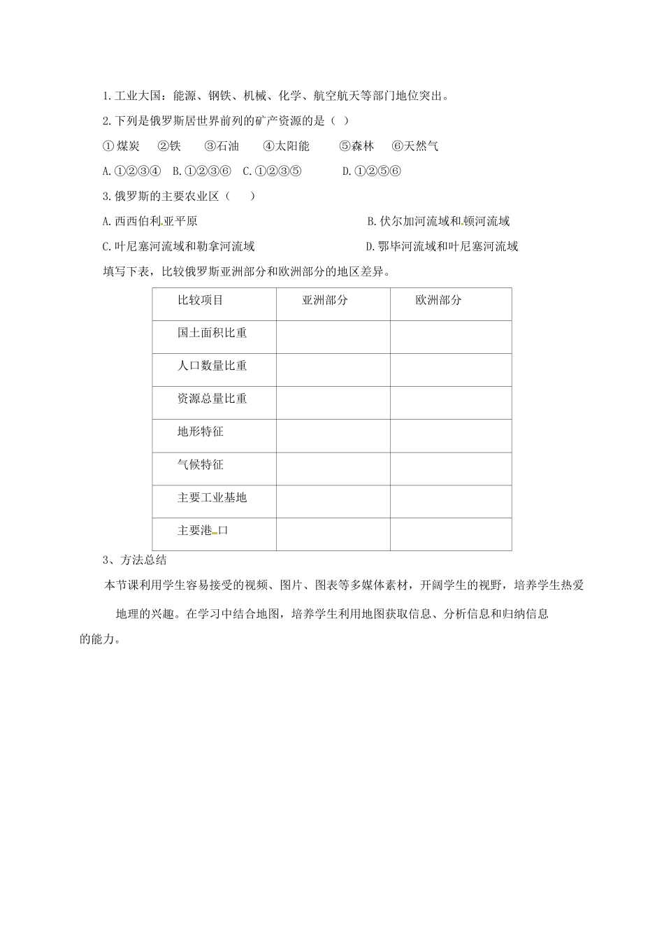 七年级地理下册 8.3 俄罗斯导学案2 （新版）湘教版-（新版）湘教版初中七年级下册地理学案_第3页