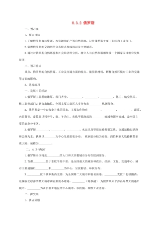 七年级地理下册 8.3 俄罗斯导学案2 （新版）湘教版-（新版）湘教版初中七年级下册地理学案
