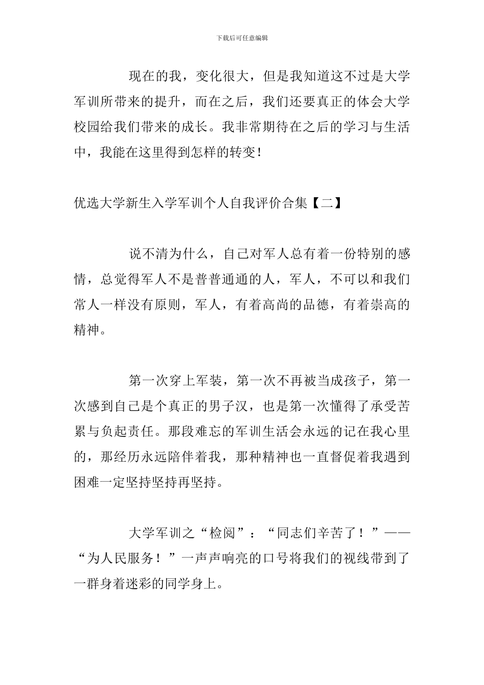 优选大学新生入学军训个人自我评价合集_第3页