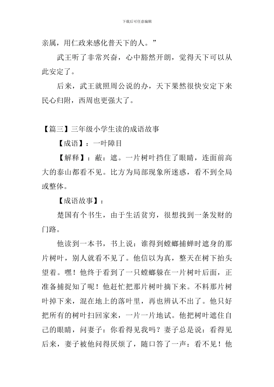 三年级小学生读的成语故事6篇_第3页