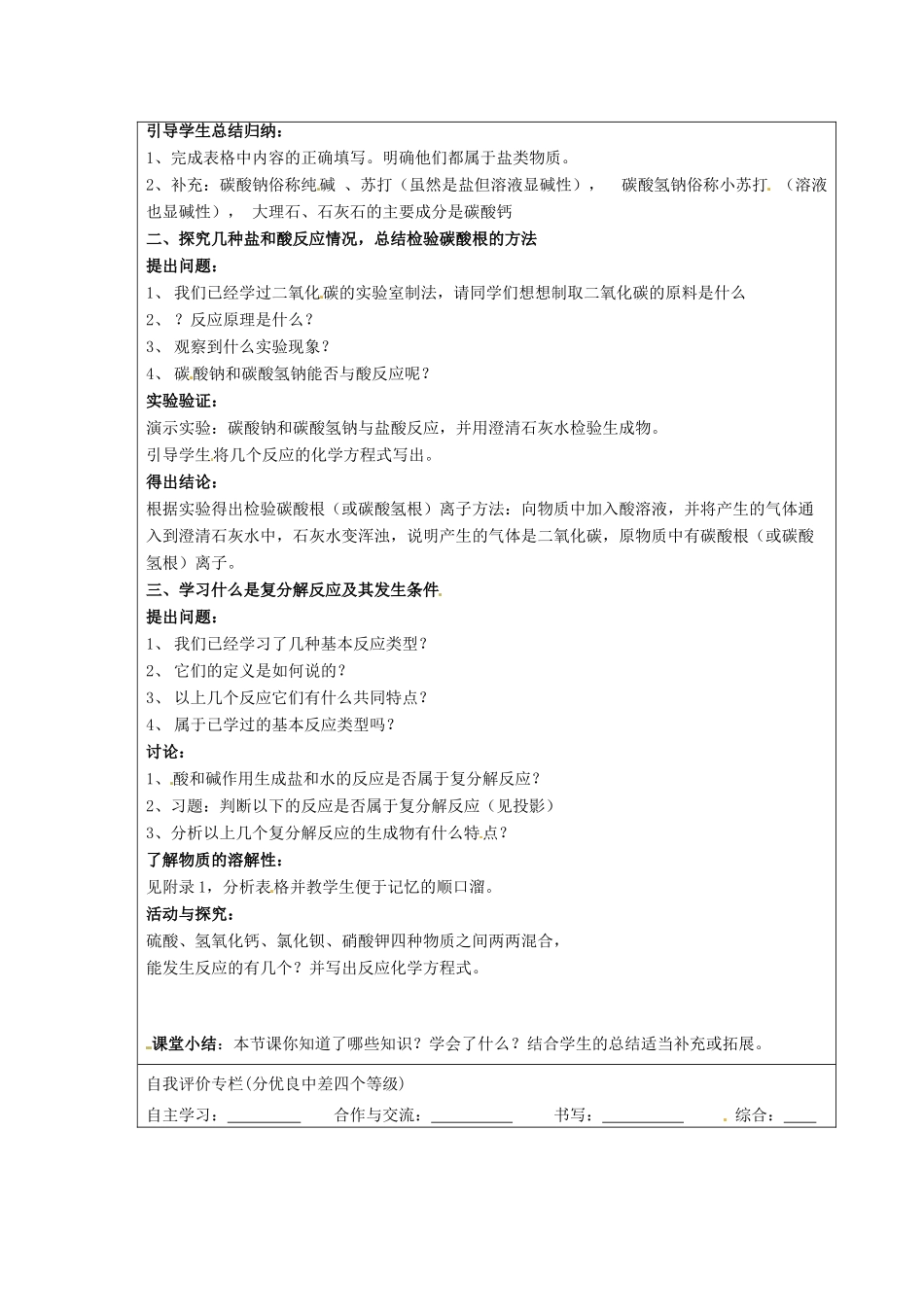 山东省东营市第二中学九年级化学下册 生活中常见的盐（第二课时）学案 人教新课标版_第2页