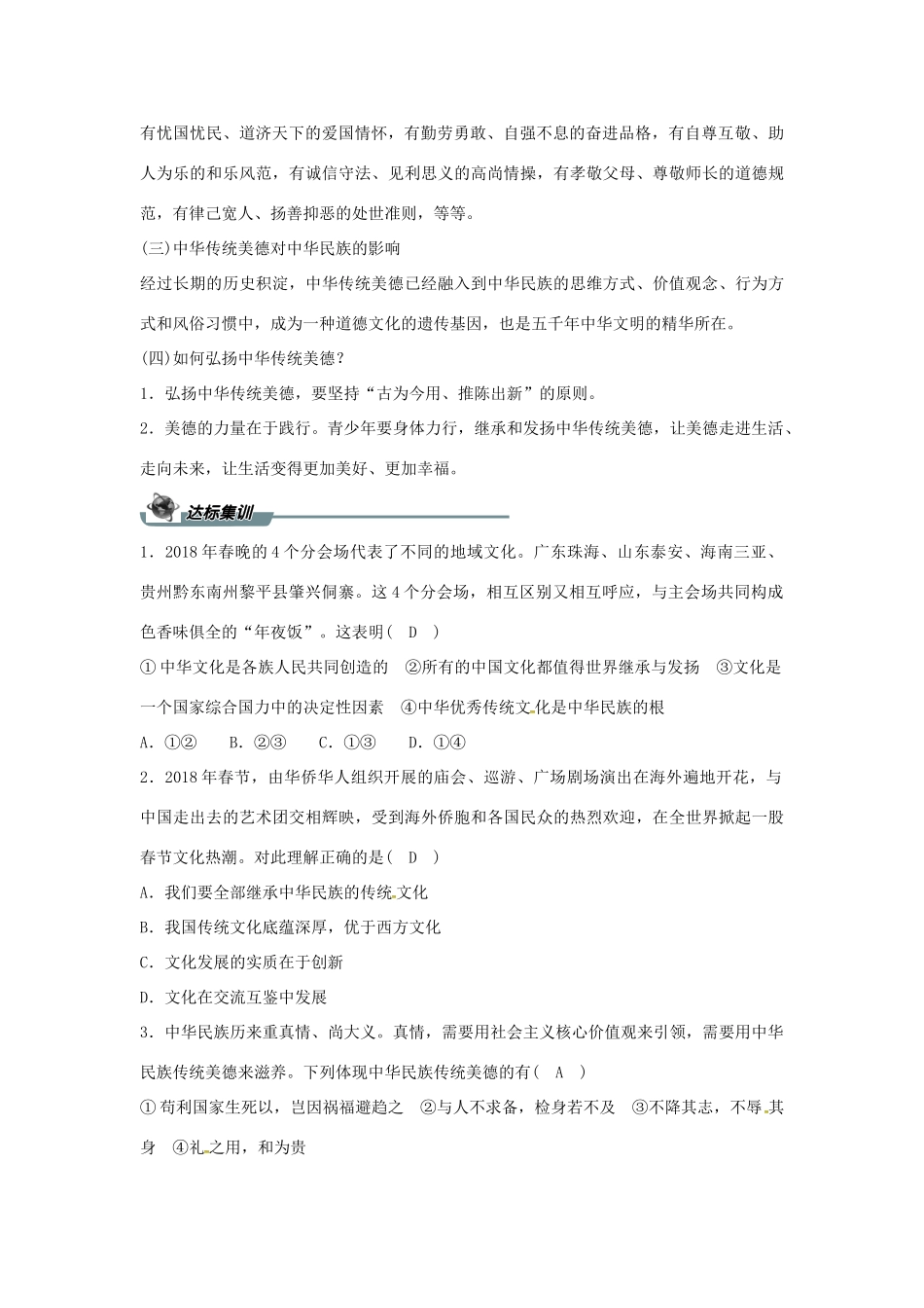 九年级道德与法治上册 第三单元 文明与家园 第五课 守望精神家园 第一框 延续文化血脉导学案 新人教版-新人教版初中九年级上册政治学案_第2页