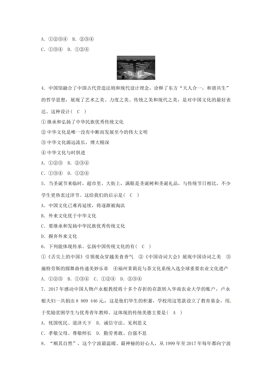 九年级道德与法治上册 第三单元 文明与家园 第五课 守望精神家园 第一框 延续文化血脉导学案 新人教版-新人教版初中九年级上册政治学案_第3页