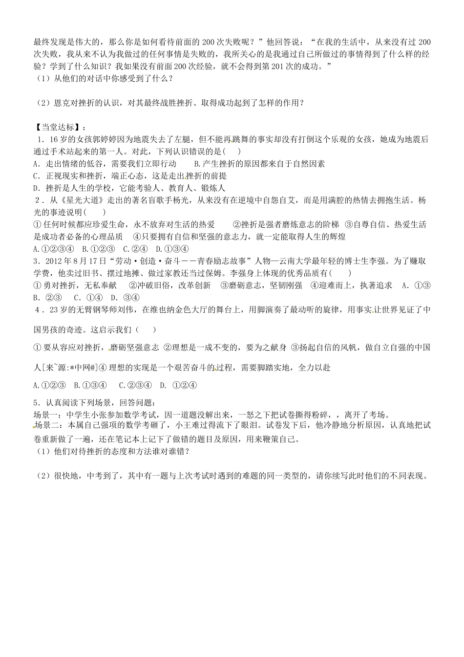 山东省高密市银鹰文昌中学七年级政治上册《9.2 挫而不折 积极进取》学案（无答案） 鲁教版_第2页