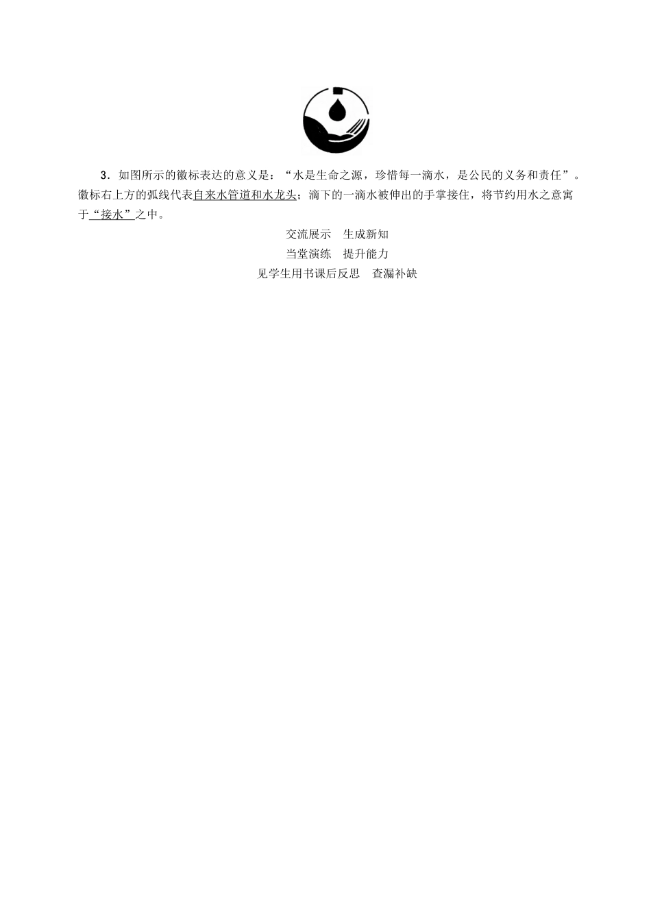 （贵阳专版）秋九年级物理全册 第12章 温度与物态变化 第5节 全球变暖与水资源危机导学案 （新版）沪科版-（新版）沪科版初中九年级全册物理学案_第2页