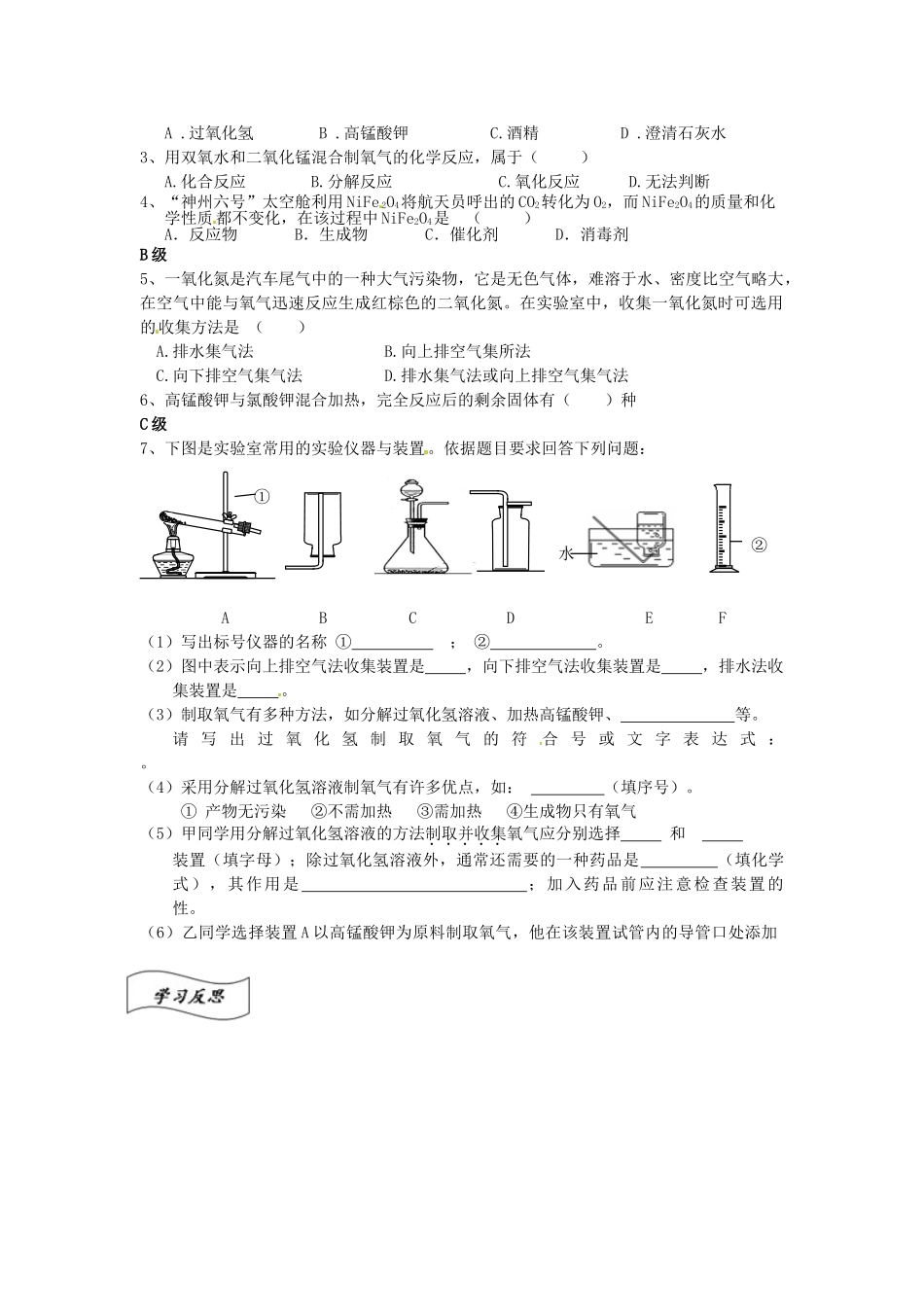 浙江省安吉县上墅私立高级中学九年级化学上册 第二单元 课题3 制取氧气教案2 新人教版_第2页