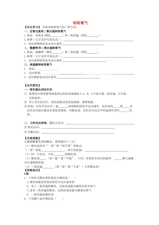 浙江省安吉县上墅私立高级中学九年级化学上册 第二单元 课题3 制取氧气教案2 新人教版