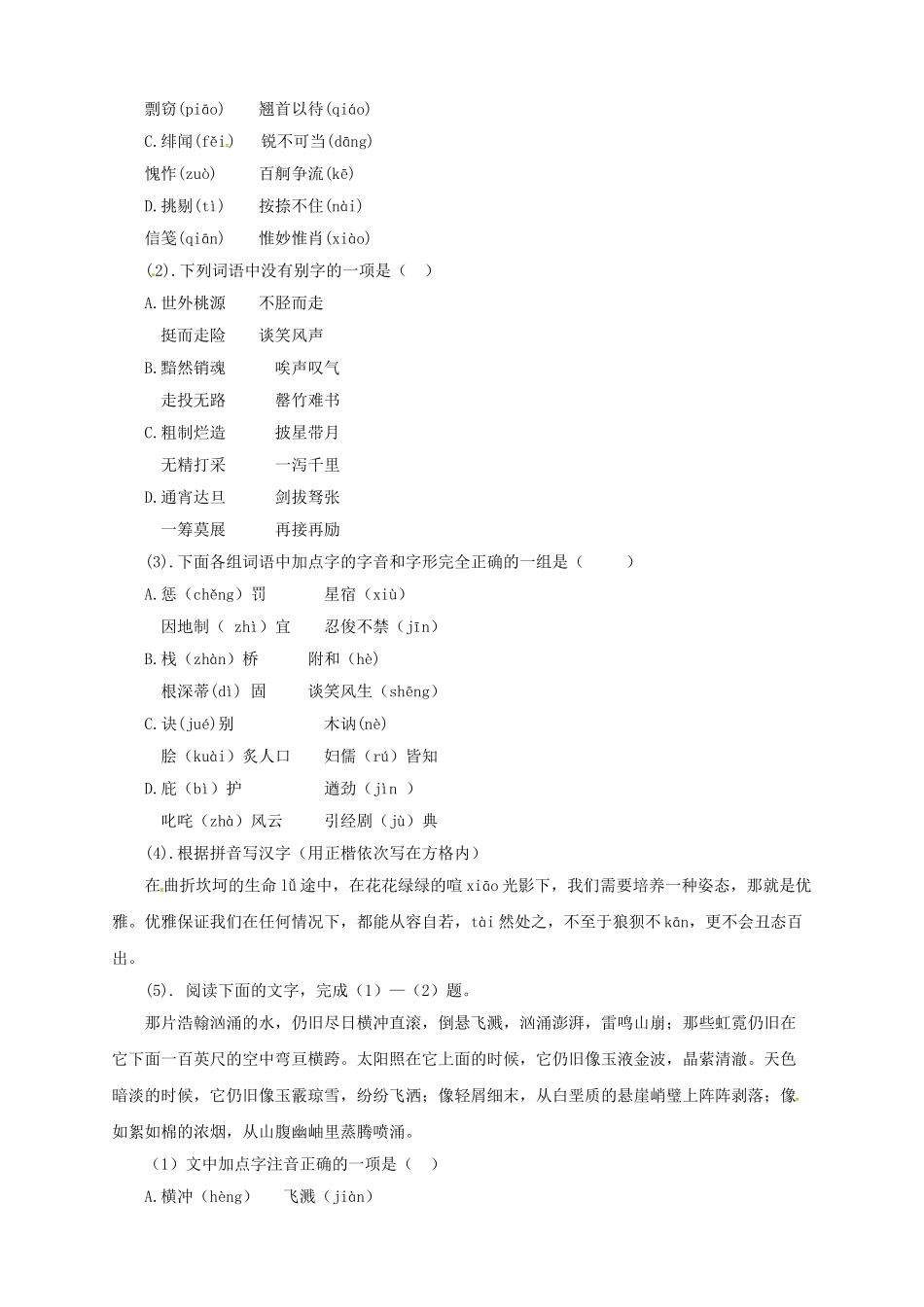 中考语文二轮专题复习 1 字的积累与运用学案-人教版初中九年级全册语文学案_第2页