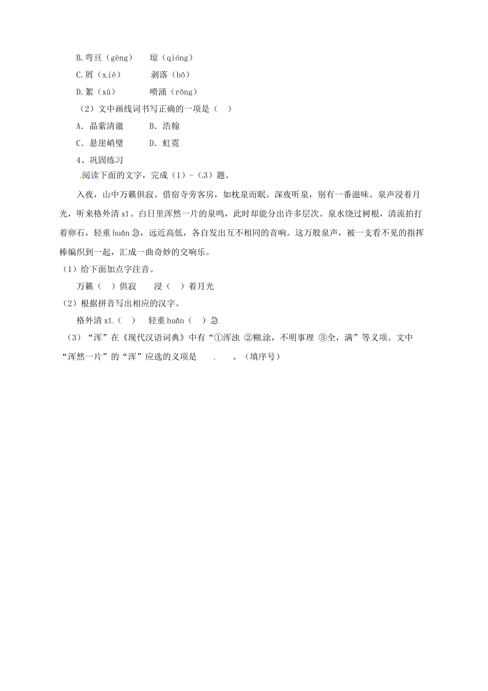 中考语文二轮专题复习 1 字的积累与运用学案-人教版初中九年级全册语文学案_第3页