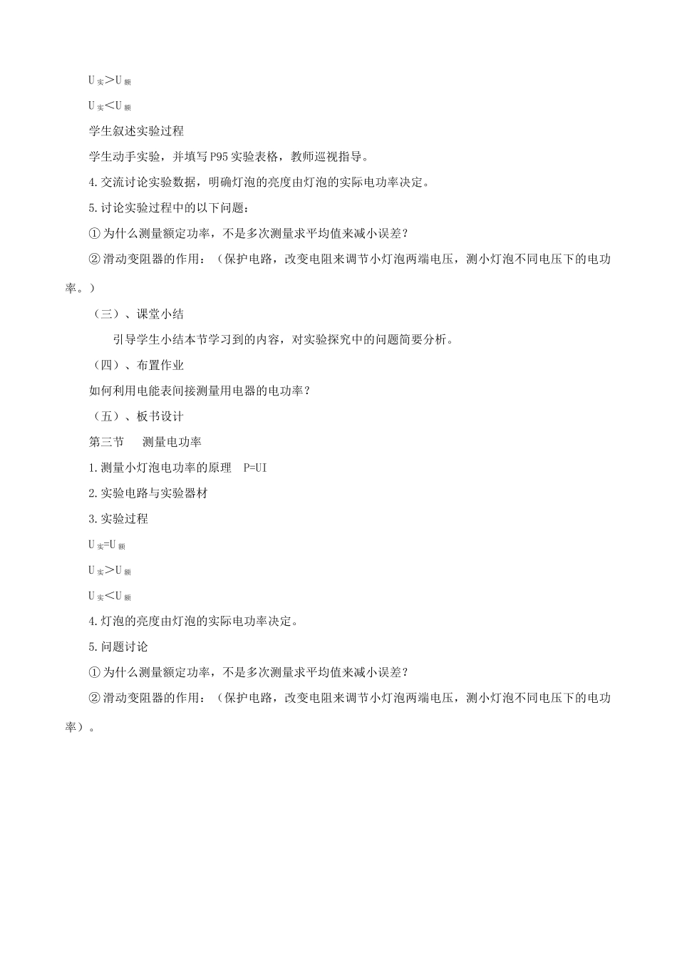 九年级物理全册 第十六章 第三节 测量电功率学案（无答案）（新版）沪科版_第2页