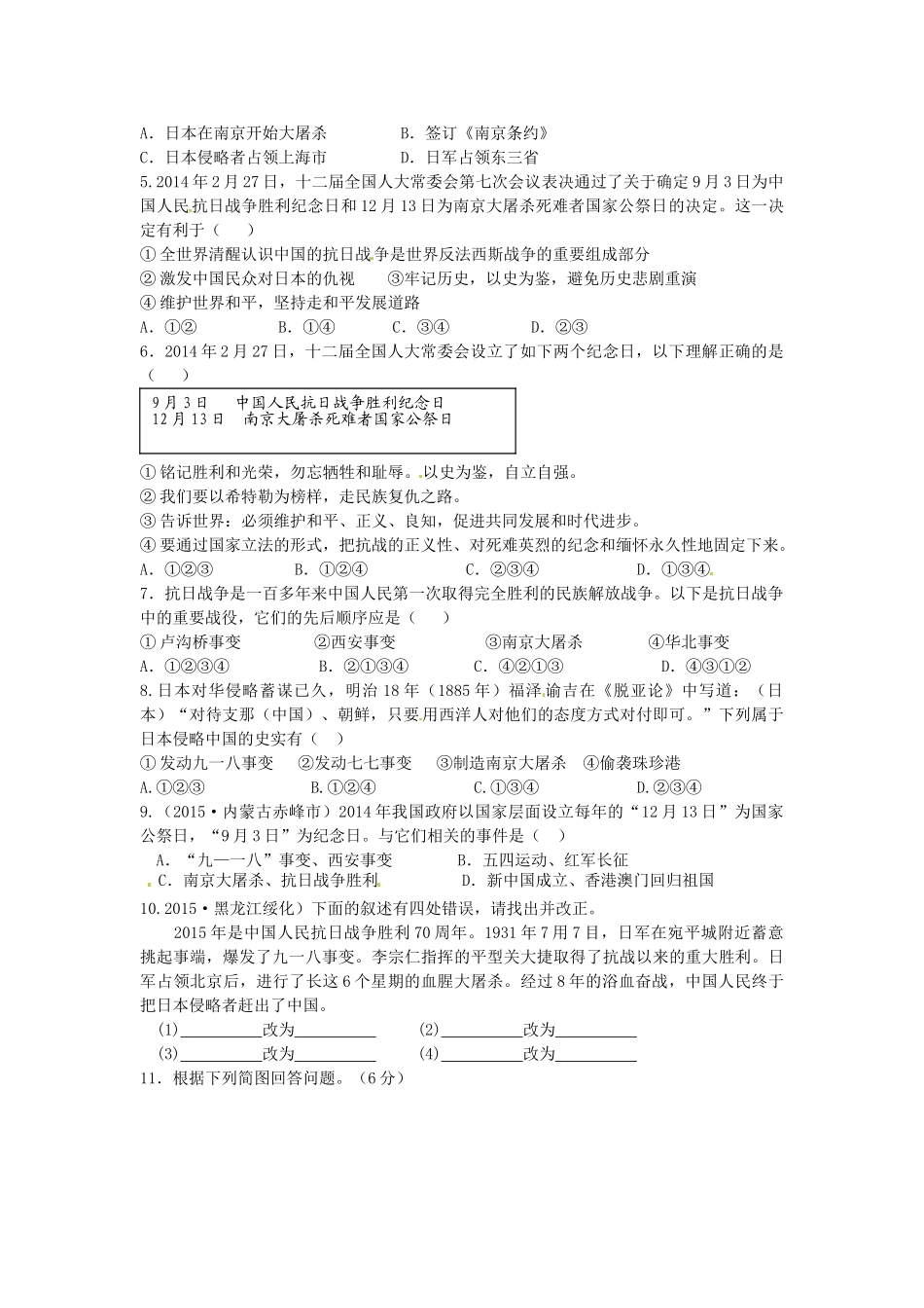 八年级历史上册 第16课 侵华日军的暴行学案 中华书局版-中华书局版初中八年级上册历史学案_第2页
