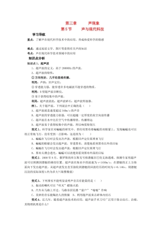 八年级物理上册 第5节 声与现代科技学案 教科版