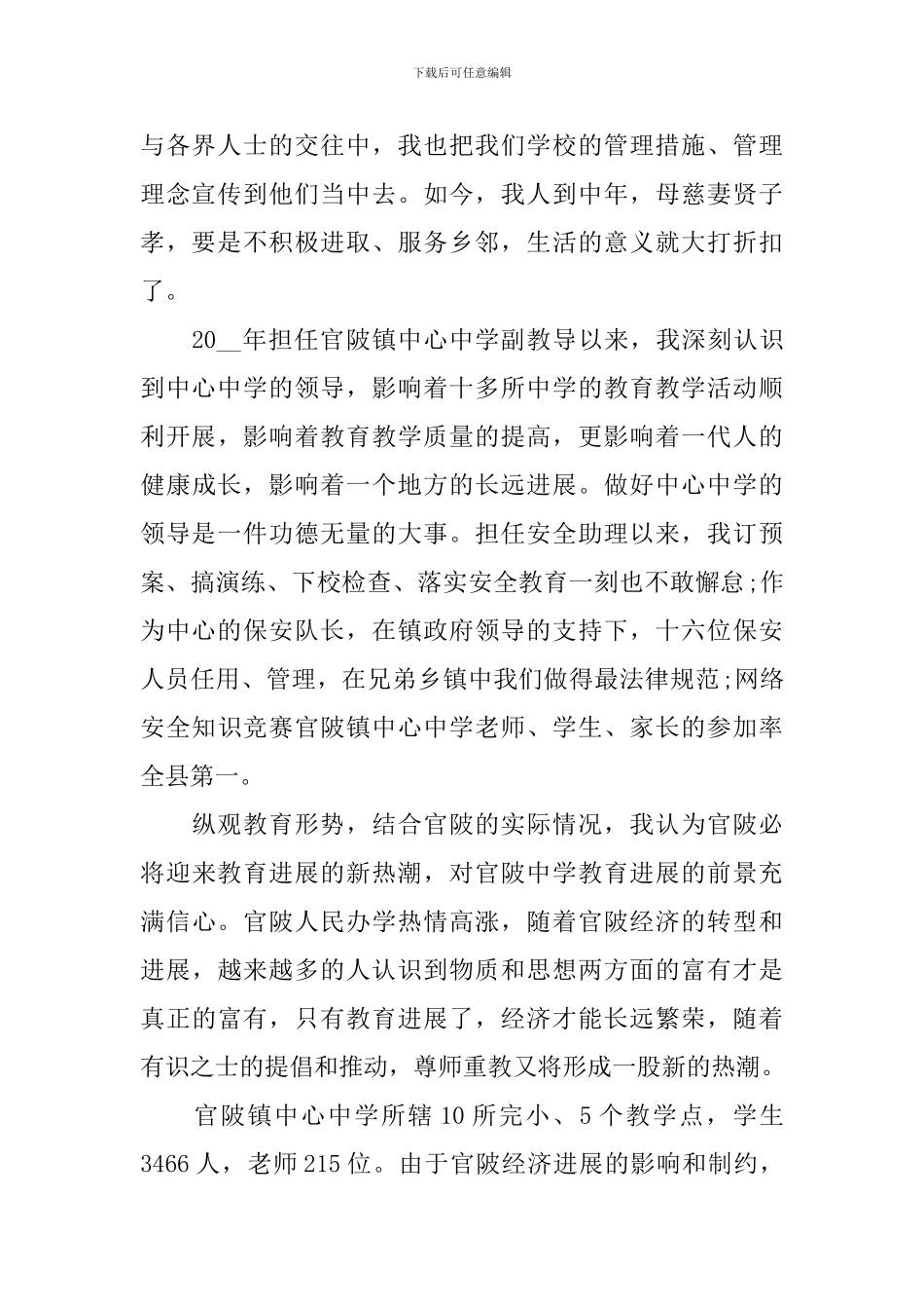 2024副校长竞聘校长演讲稿_第2页