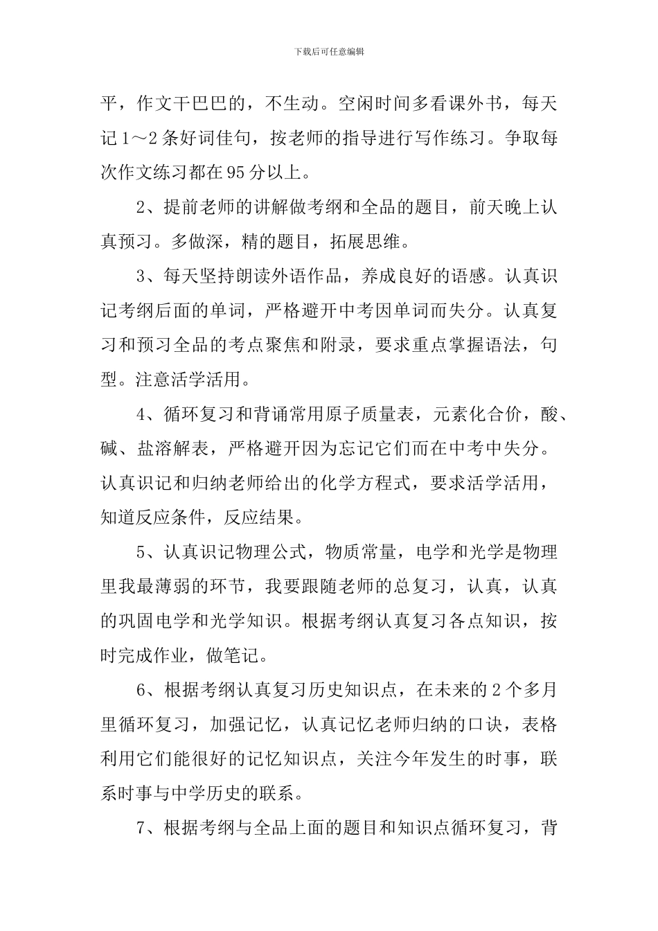 初三学生下学期学习计划_第2页