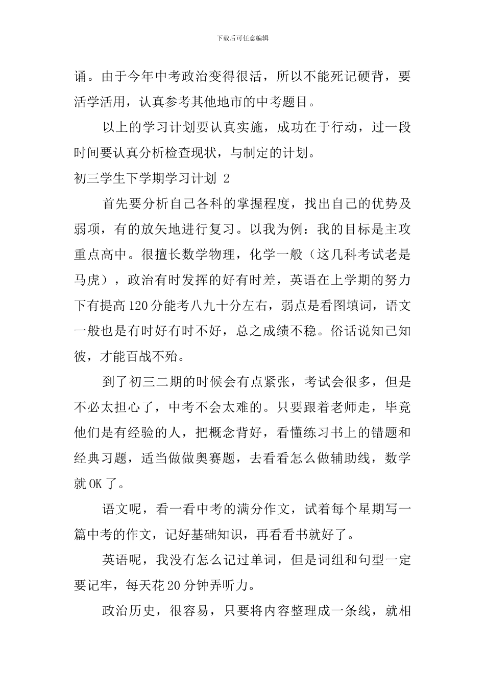 初三学生下学期学习计划_第3页