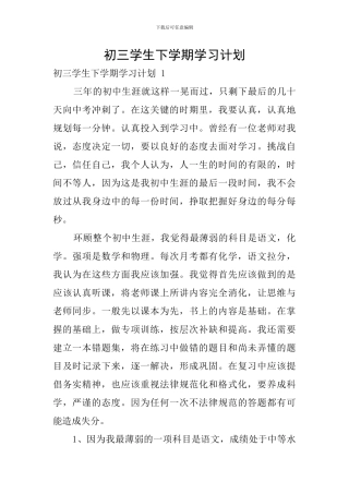 初三学生下学期学习计划
