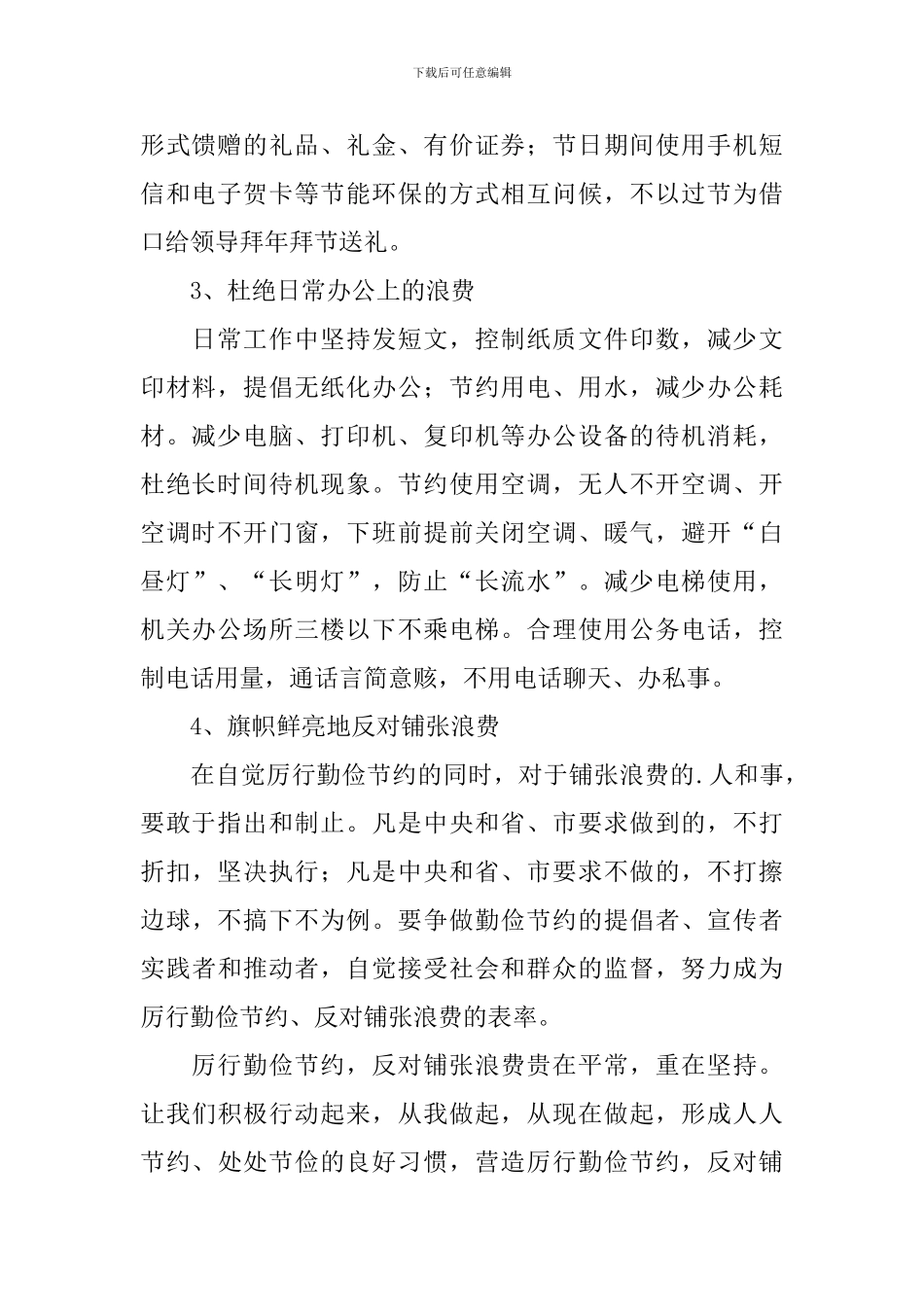 2024勤俭节约倡议书范文大全_第2页