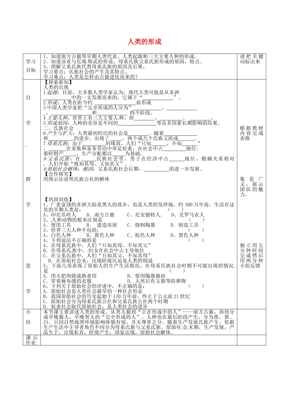 九年级历史上册 第1课 人类的形成导学案（无答案） 新人教版-新人教版初中九年级上册历史学案_第1页