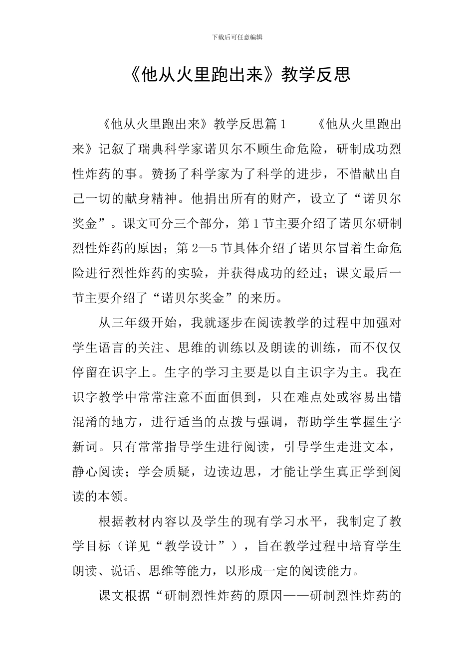 《他从火里跑出来》教学反思_第1页