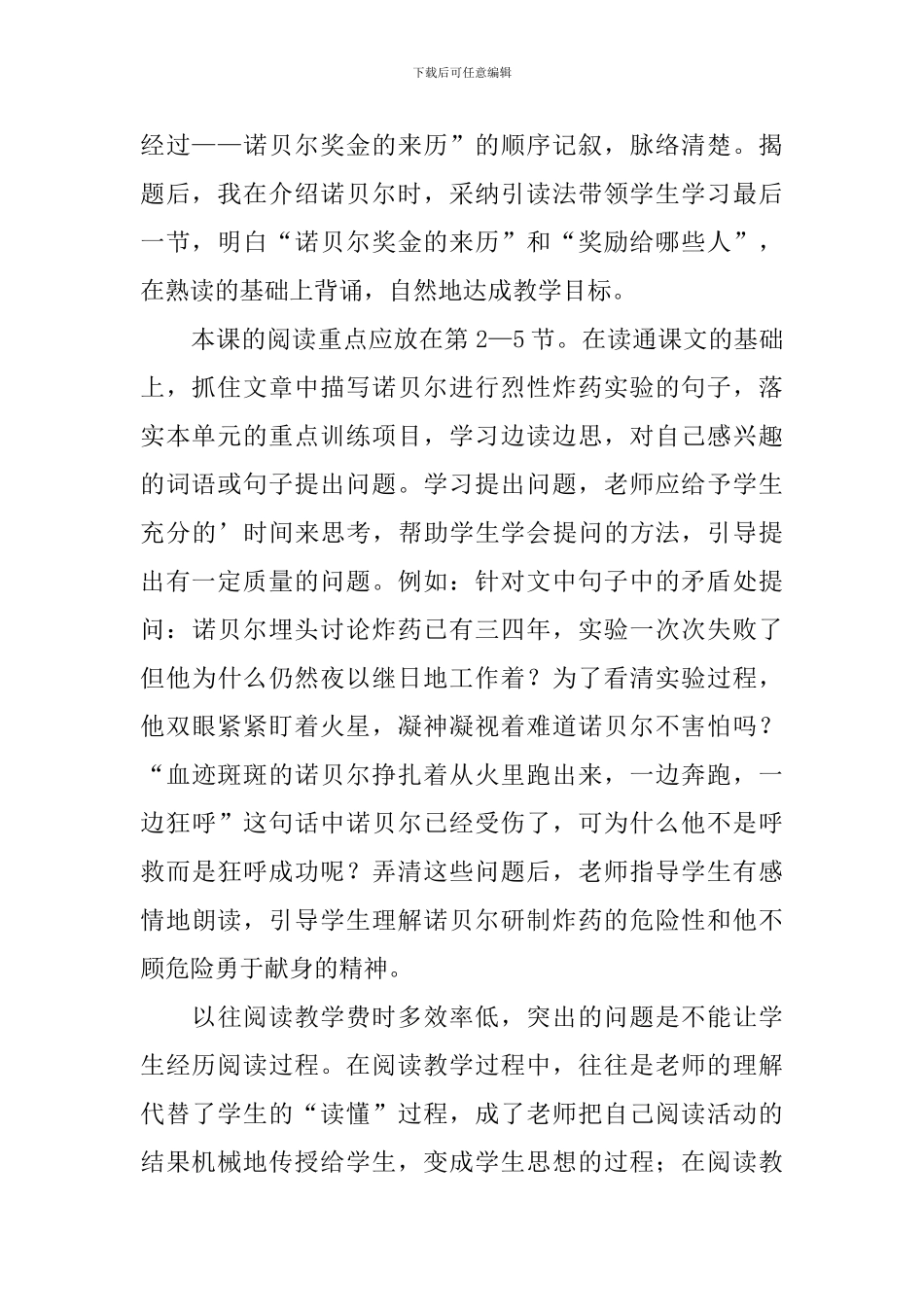 《他从火里跑出来》教学反思_第2页