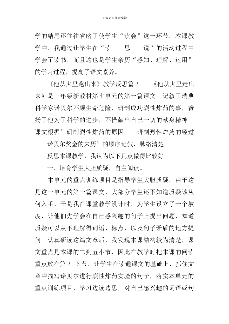 《他从火里跑出来》教学反思_第3页
