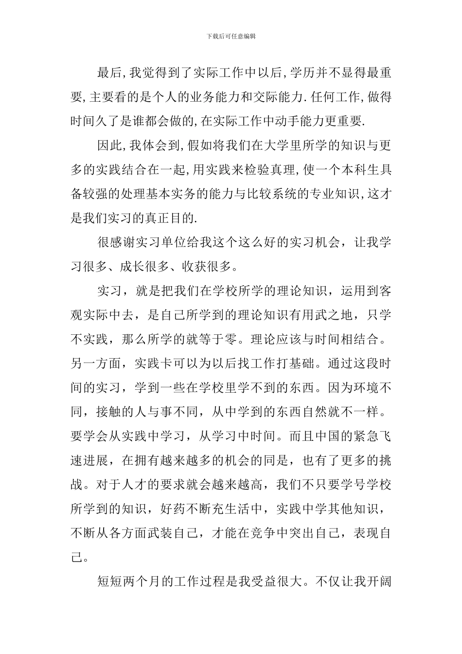 我的办公室实务心得_第2页