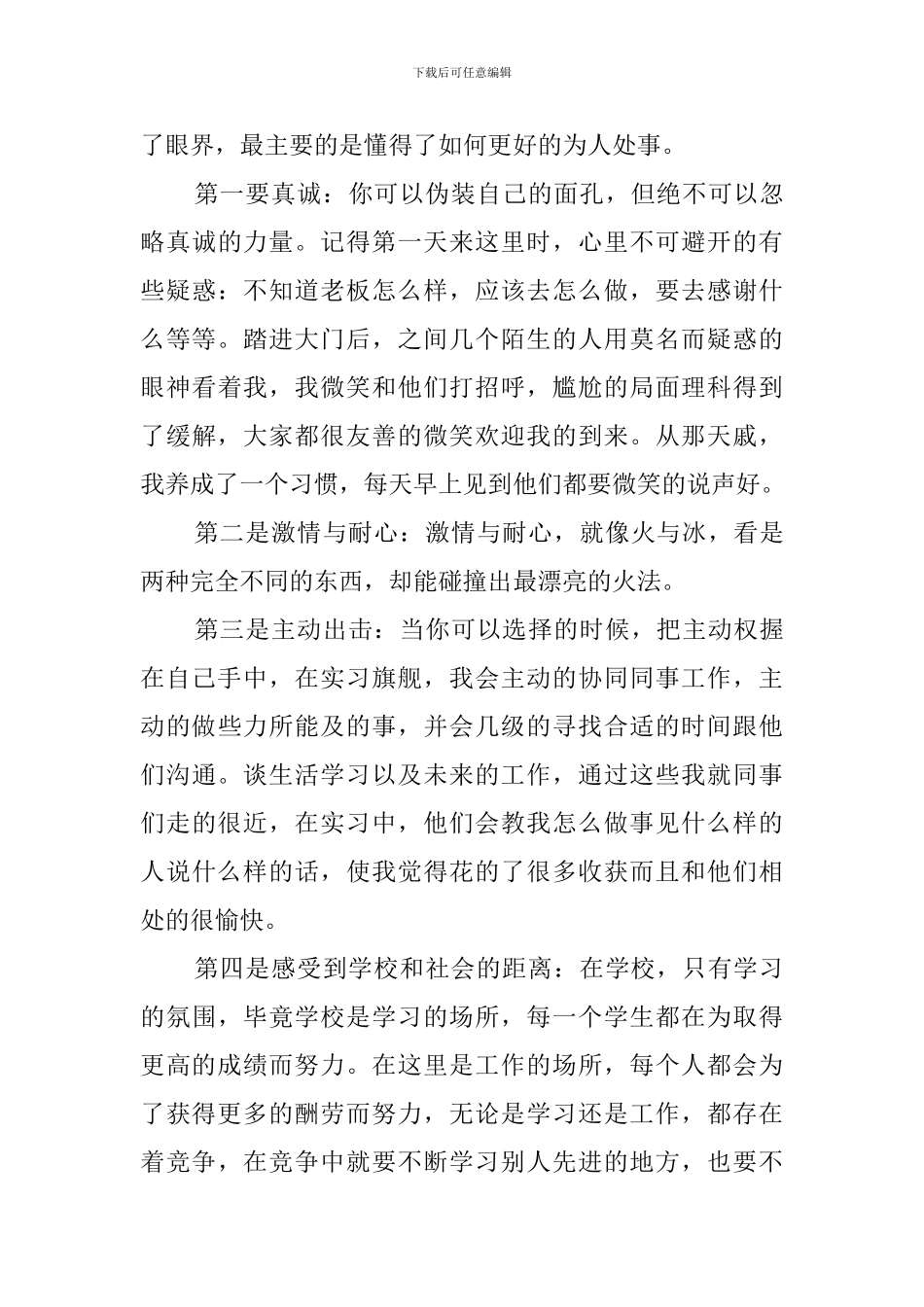 我的办公室实务心得_第3页