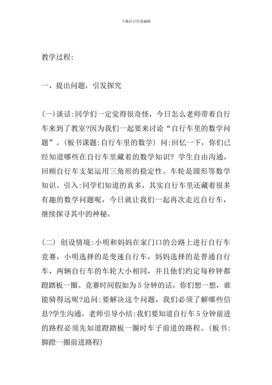 六年级数学下册《自行车里的数学》教学设计_第2页