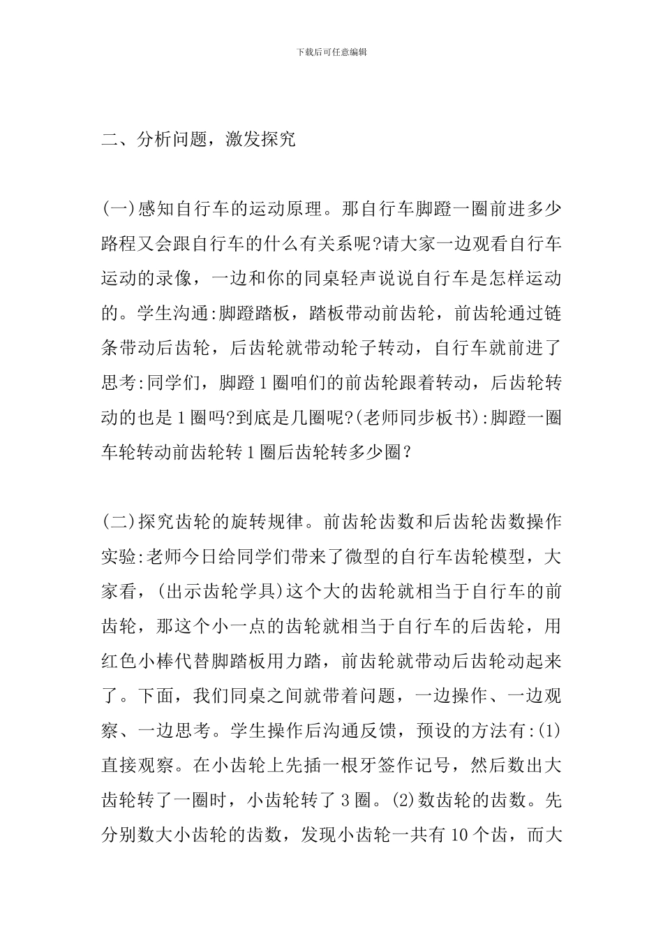 六年级数学下册《自行车里的数学》教学设计_第3页