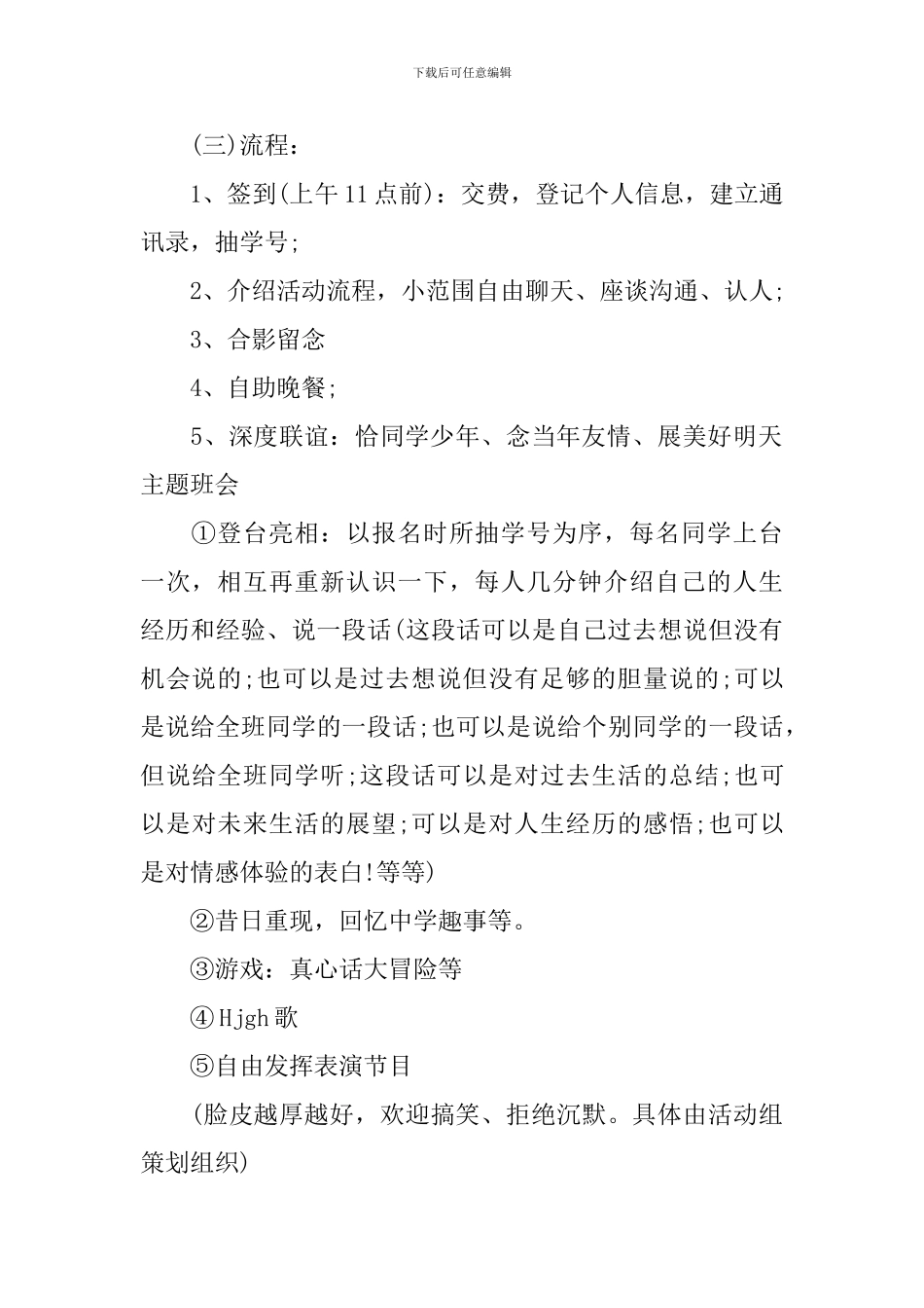 最新同学聚会活动策划方案_第2页