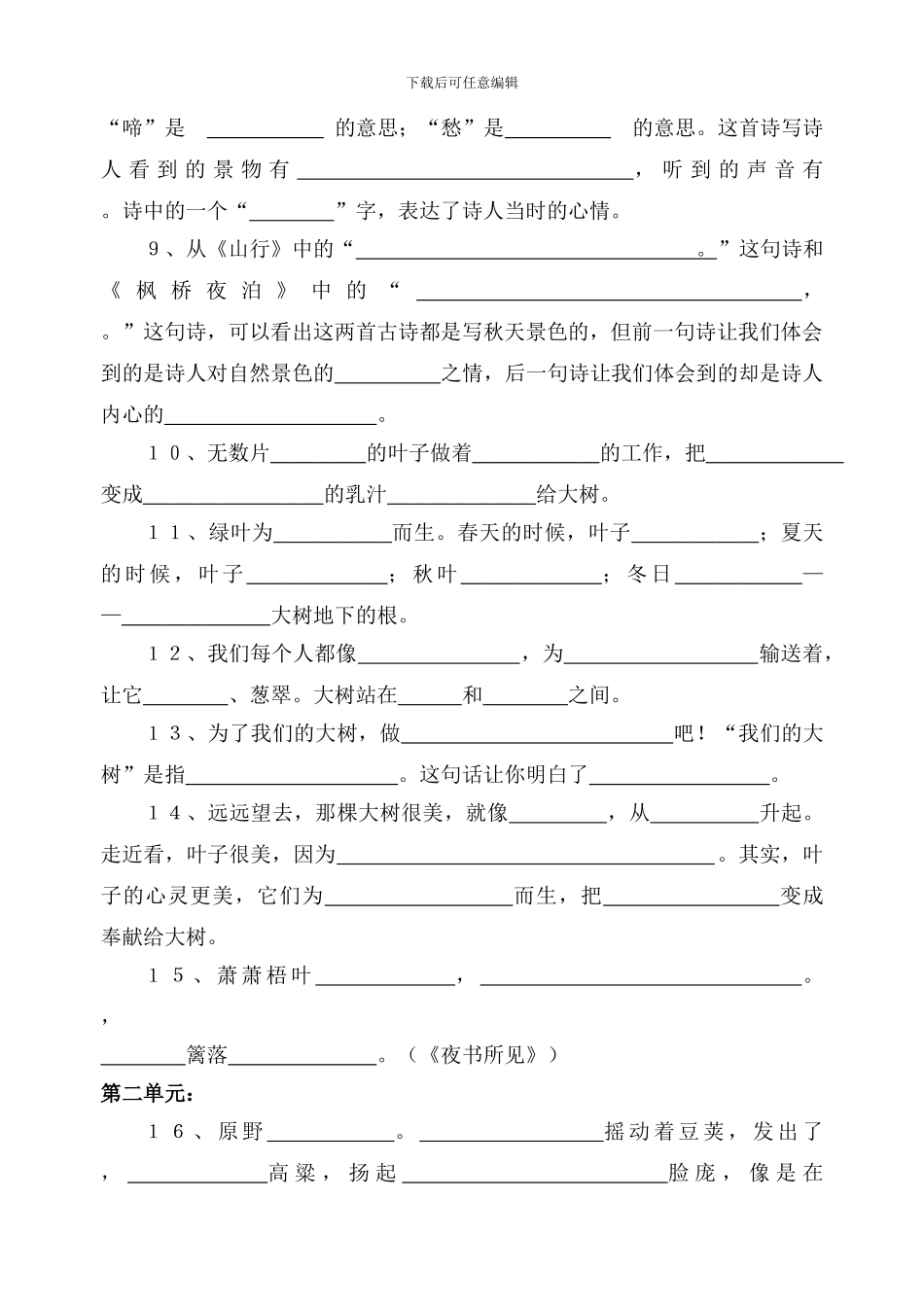 苏教版三年级语文全册按课文内容填空_第2页