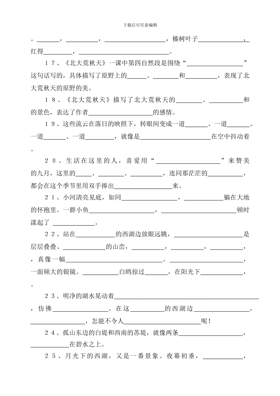 苏教版三年级语文全册按课文内容填空_第3页