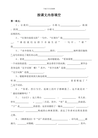 苏教版三年级语文全册按课文内容填空