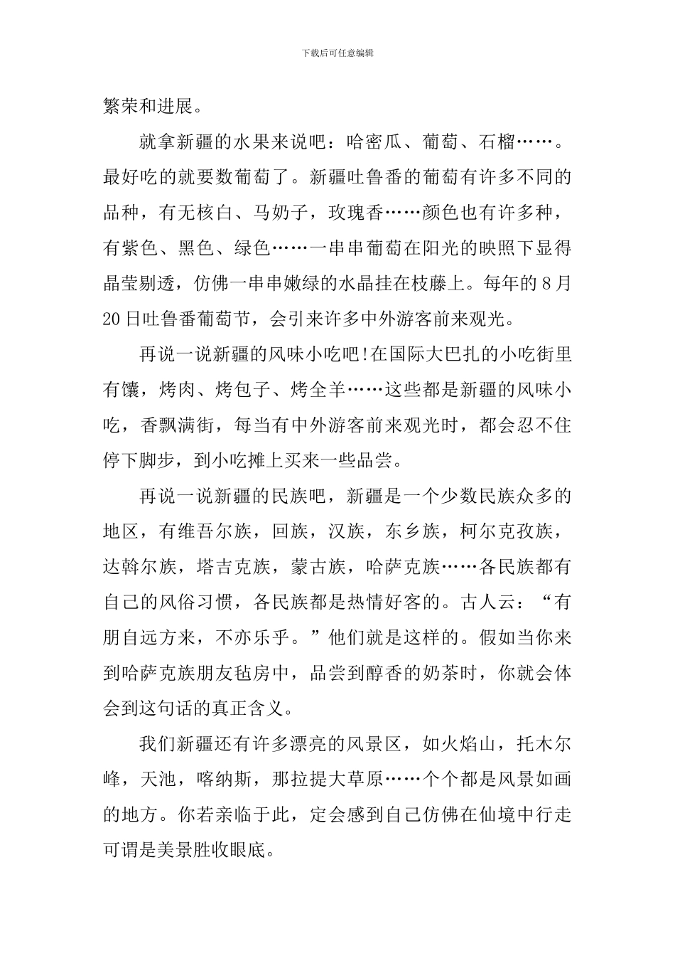 《中国新疆之历史印记》纪录片观后感600字_第3页