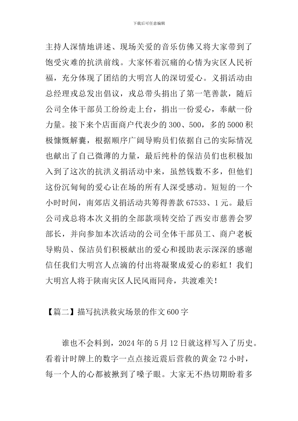 描写抗洪救灾场景的作文600字_第2页