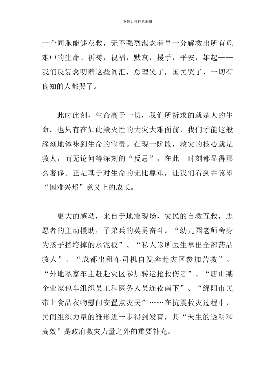 描写抗洪救灾场景的作文600字_第3页