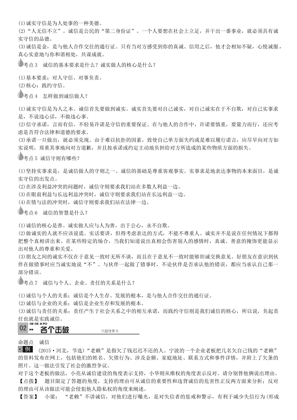 春中考政治 考点梳理复习 八上 第二单元 在合作中发展学案 鲁教版-鲁教版初中九年级全册政治学案_第2页