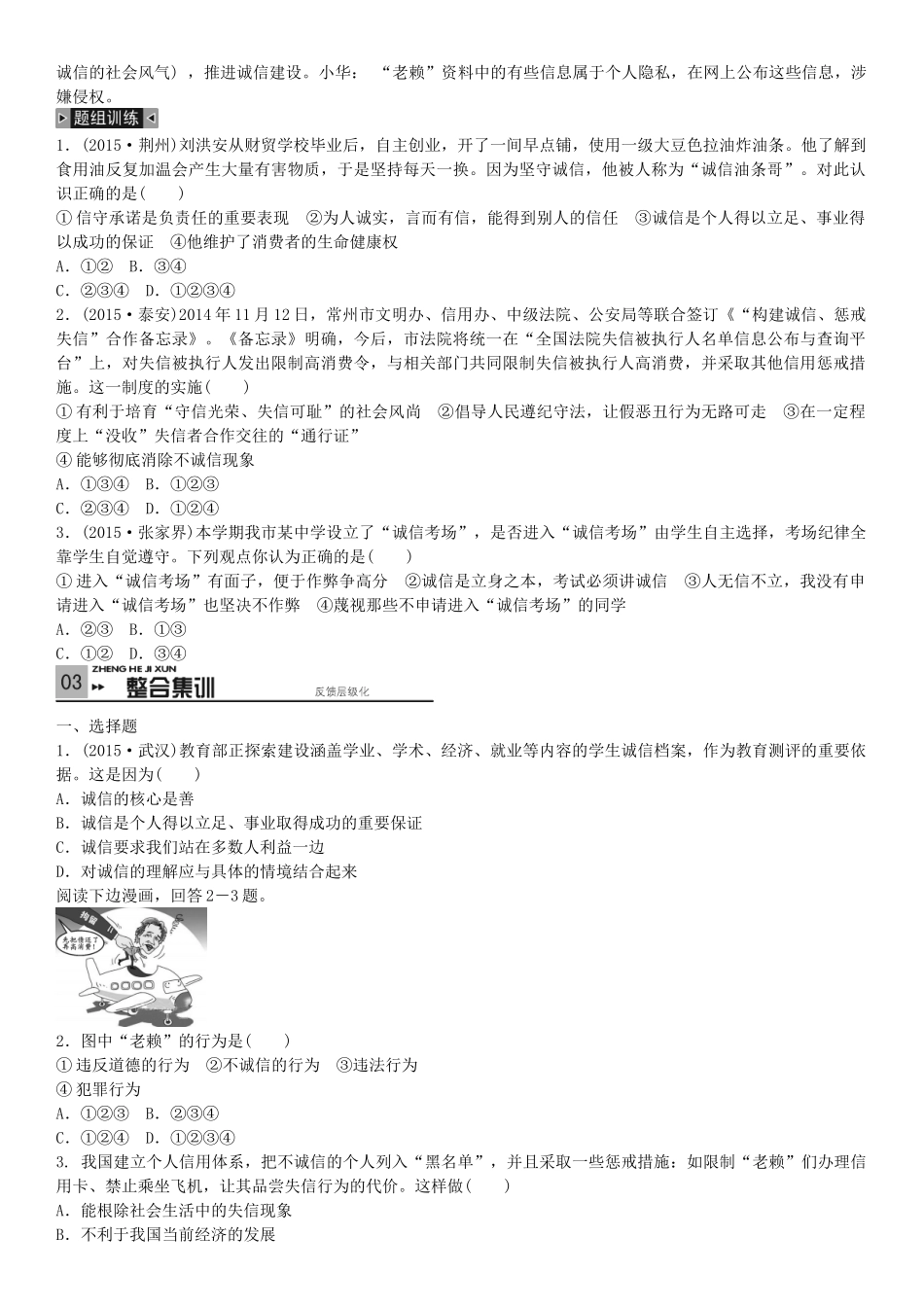 春中考政治 考点梳理复习 八上 第二单元 在合作中发展学案 鲁教版-鲁教版初中九年级全册政治学案_第3页