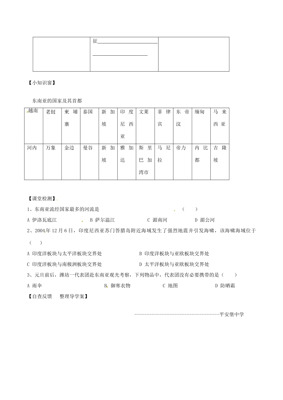 河北省承德市平安堡中学七年级地理《21东南亚位置》学案 _第3页