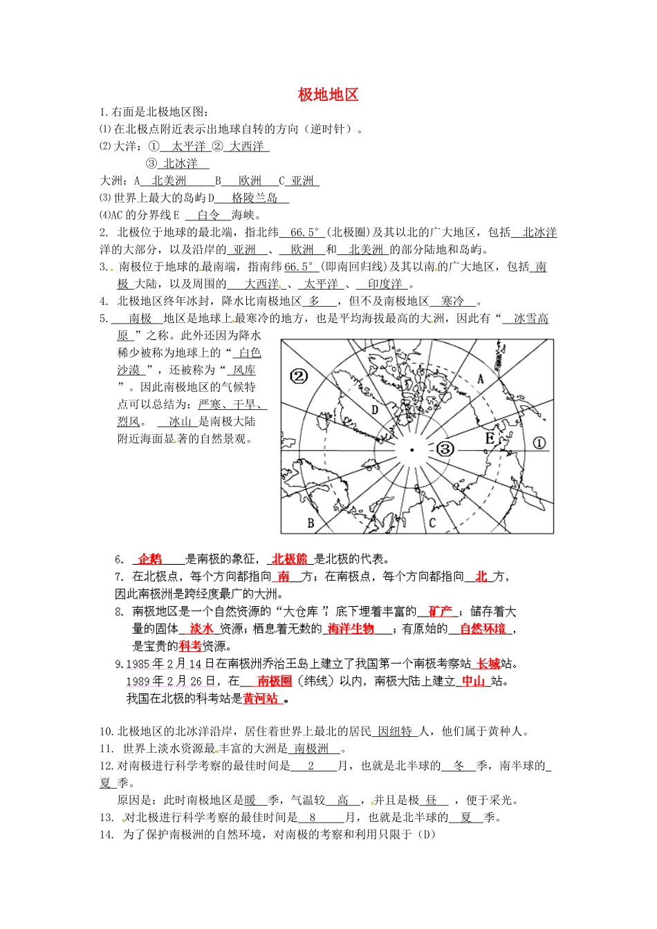 四川省宜宾市南溪四中七年级地理下册 第十章《极地地区》复习学案 新人教版_第1页