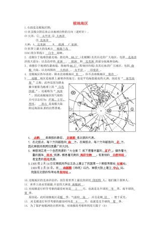 四川省宜宾市南溪四中七年级地理下册 第十章《极地地区》复习学案 新人教版