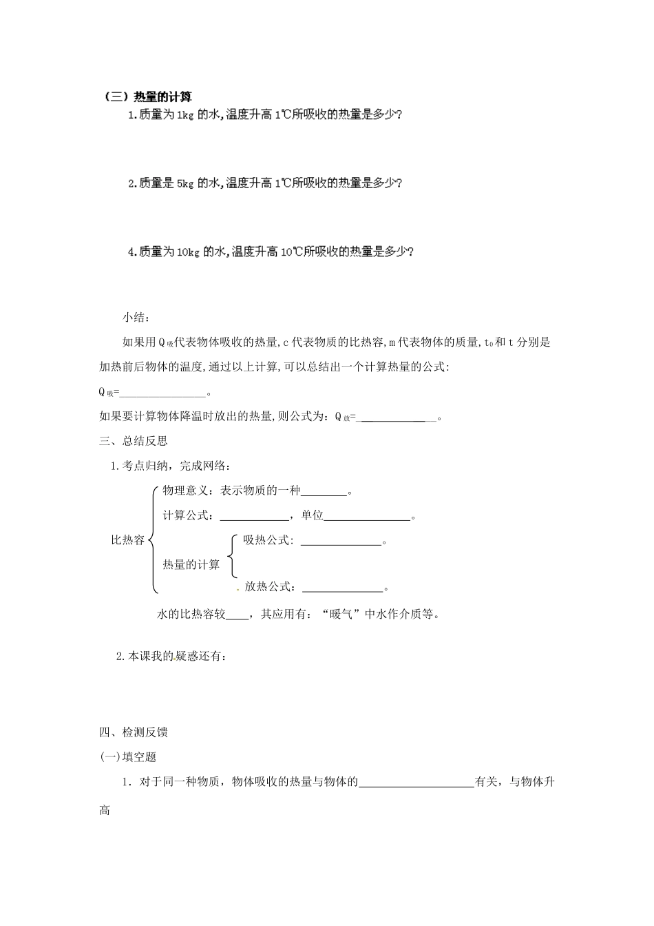 湖北省麻城市华英学校九年级物理全册 13.3 比热容学案 新人教版_第3页