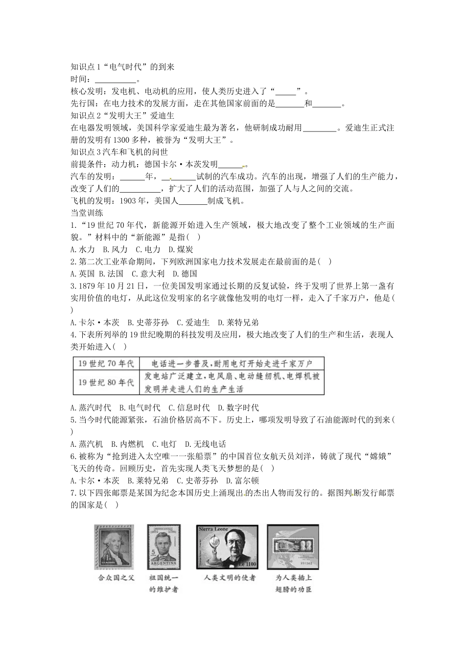 秋九年级历史上册 第七单元 垄断资本主义时代的世界导学案 新人教版-新人教版初中九年级上册历史学案_第2页