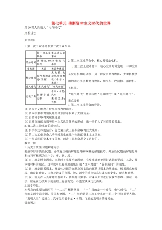 秋九年级历史上册 第七单元 垄断资本主义时代的世界导学案 新人教版-新人教版初中九年级上册历史学案