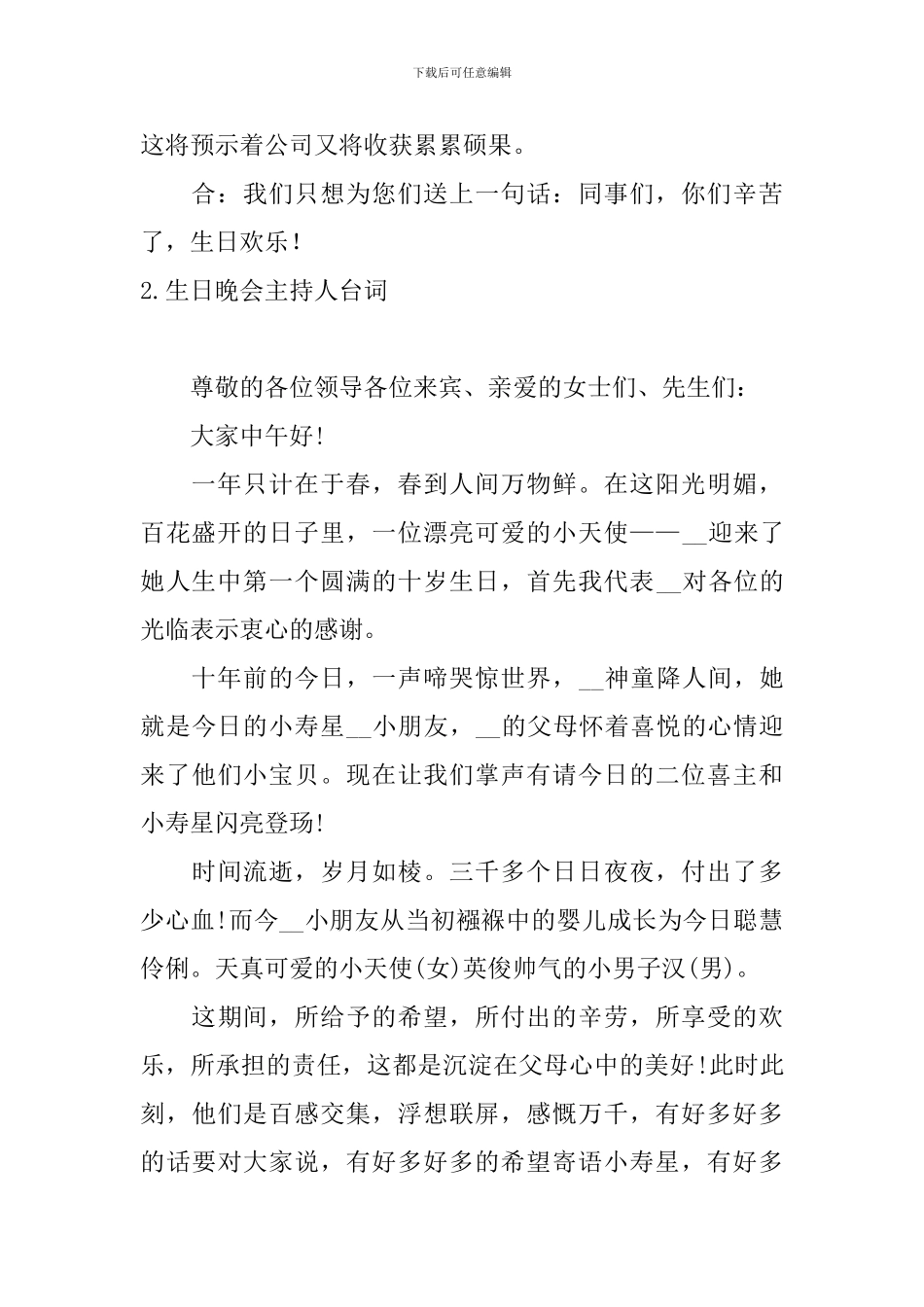 生日晚会主持人台词5篇_第2页