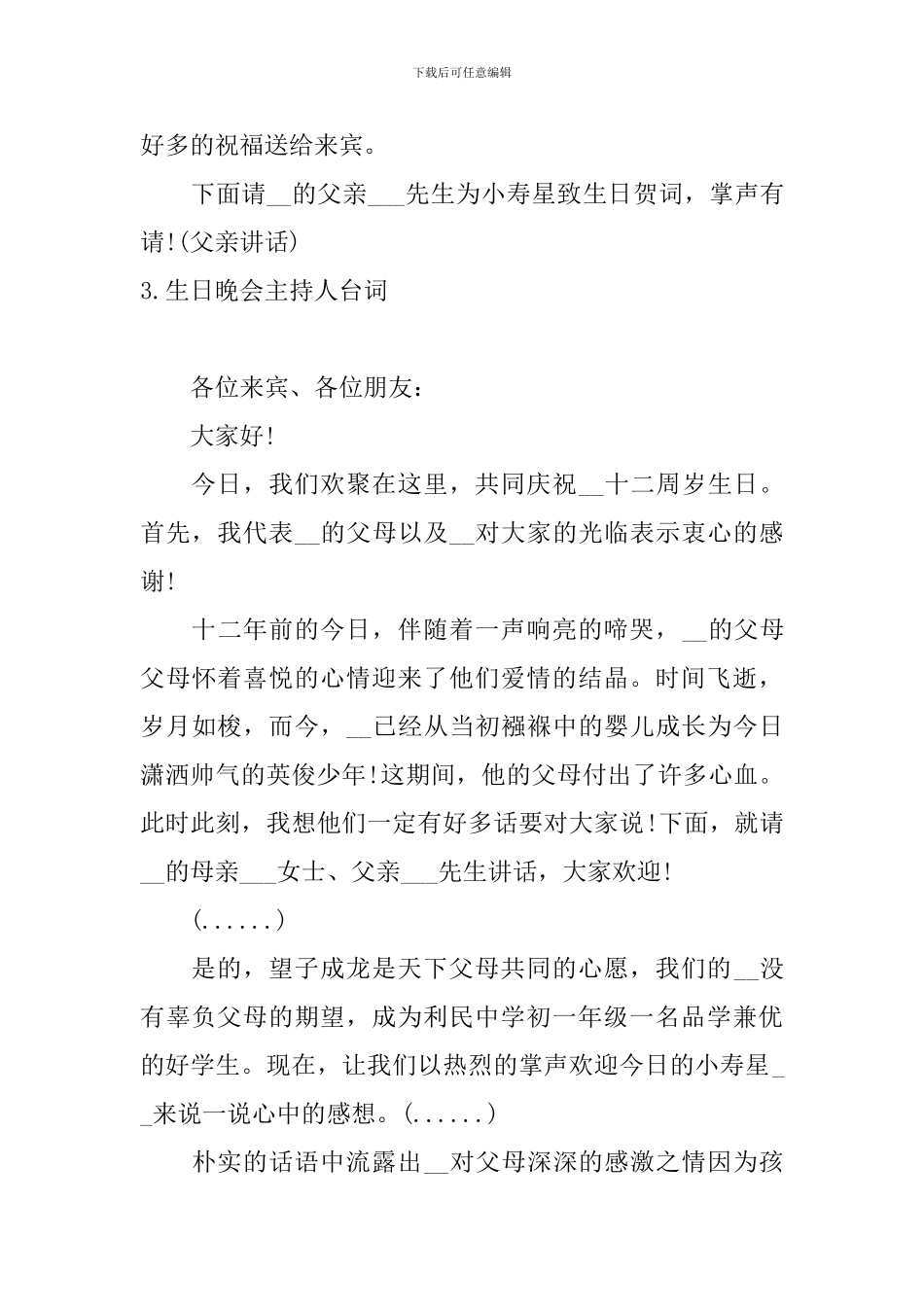 生日晚会主持人台词5篇_第3页