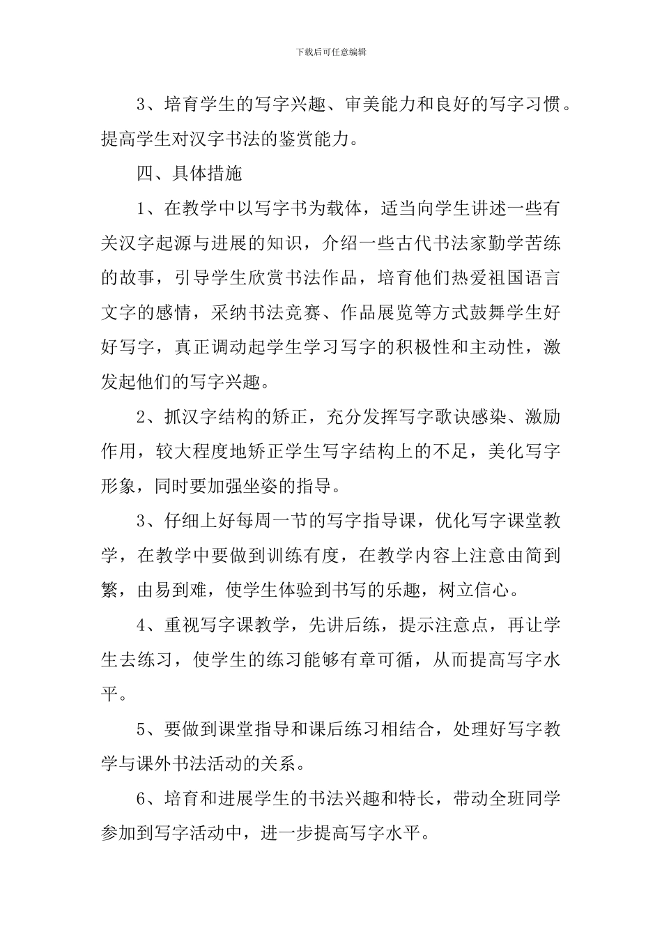 小学三年级写字教学计划_第2页