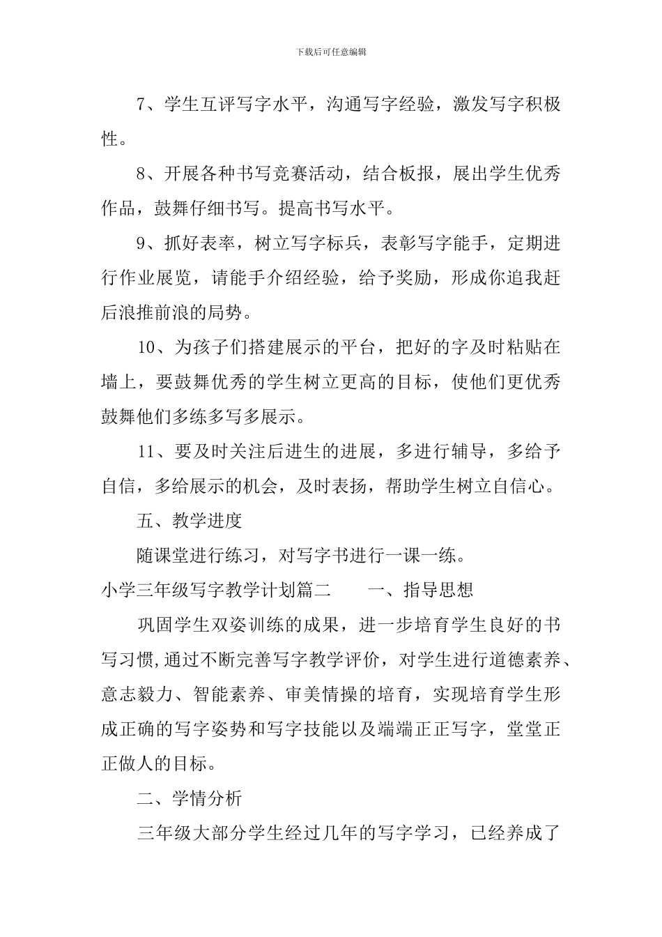 小学三年级写字教学计划_第3页